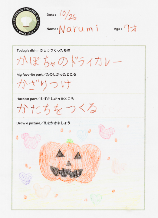 クッキングクラブ Vol.51 キッズジャーナル34枚目